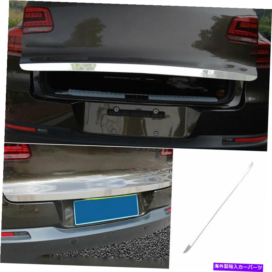 クロームカバー フォルクスワーゲンティグアン2010-2016リアテールゲートトランクリッドカバートリムスチールクロム For Volkswagen Tiguan 2010-2016 Rear Tailgate Trunk Lid Cover Trim Steel Chrome【並行輸入品】