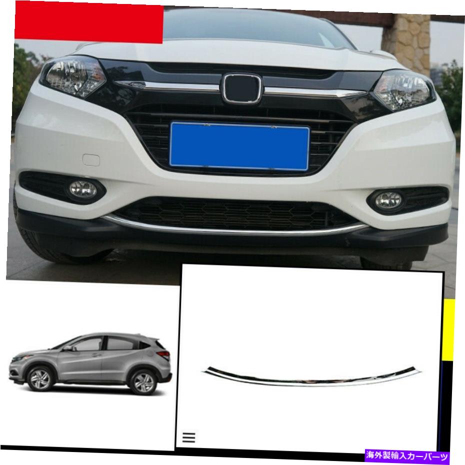 クロームカバー ホンダHR-V 2016-2018 ABSクロムフロントバンパーボトムプロテクターカバートリム1PC FOR Honda HR-V 2016-2018 ABS chrome Front Bumper Bottom Protector Cover Trim 1pc【並行輸入品】