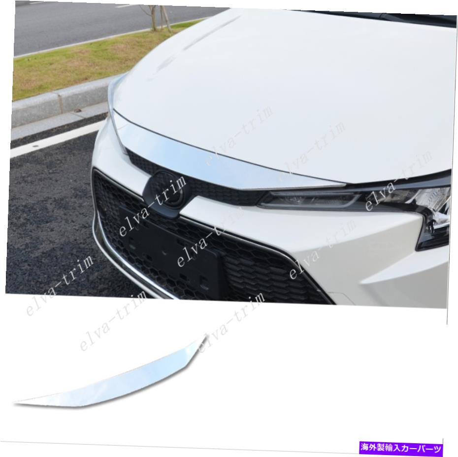 クロームカバー トヨタカローラ2020-2021シルバーL le xleフロントフードボンネットリップカバートリム For Toyota Corolla 2020-2021 Silver L LE XLE Front Hood Bonnet Lip Cover Trim【並行輸入品】