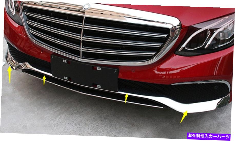 クロームカバー ベンツEクラスW213 2016- 2018クロムフロントバンパーリップカバーモールディングトリム3PCS for Benz E Class W213 2016- 2018 Chrome Front Bumper Lip Cover Molding Trim 3pcs【並行輸入品】