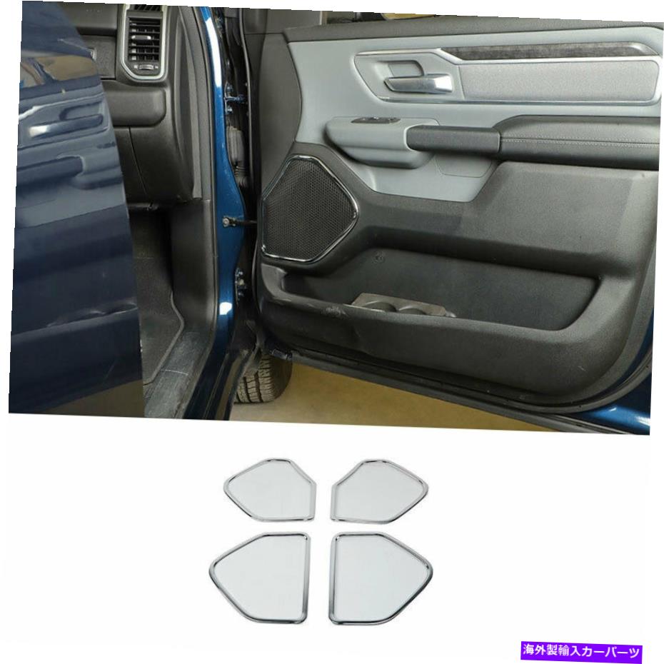 クロームカバー Dodge Ram 1500 2018-2022 ABS CHROMEインナードアスピーカーフレームカバートリム4PCS For Dodge Ram 1500 2018-2022 ABS Chrome Inner Door Speaker Frame Cover Trim 4PCS【並行輸入品】