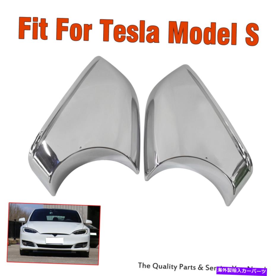 クロームカバー 1PAIR CHROME WINGバックミラーカバーホルダーテスラモデルの下部トレイ 1Pair Chrome Wing Rearview Mirror Covers-Holder Lower Tray For Tesla Model S【並行輸入品】