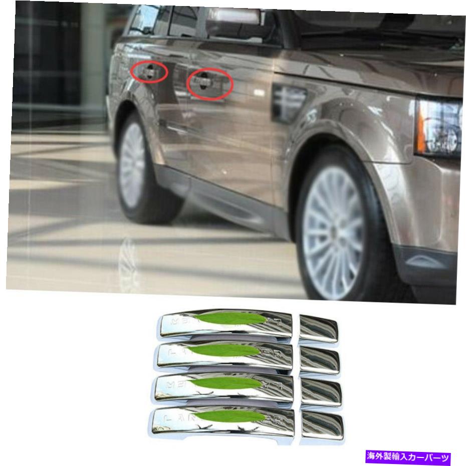 クロームカバー レンジローバースポーツ2014-2020クロムABSエクステリアサイドドアハンドルカバー8PCS For Range Rover Sport 2014-2020 Chrome ABS Exterior Side Door Handle Cover 8pcs【並行輸入品】