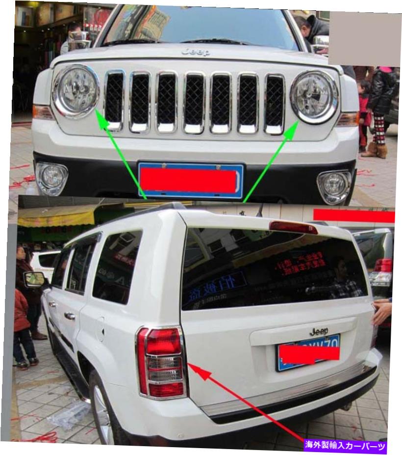 クロームカバー 2012-2015のクロムヘッドフロントテールリアライトカバートリム眉 Chrome Head Front Tail Rear Light Cover trim Eyebrow for 2012-2015 Jeep Patriot【並行輸入品】