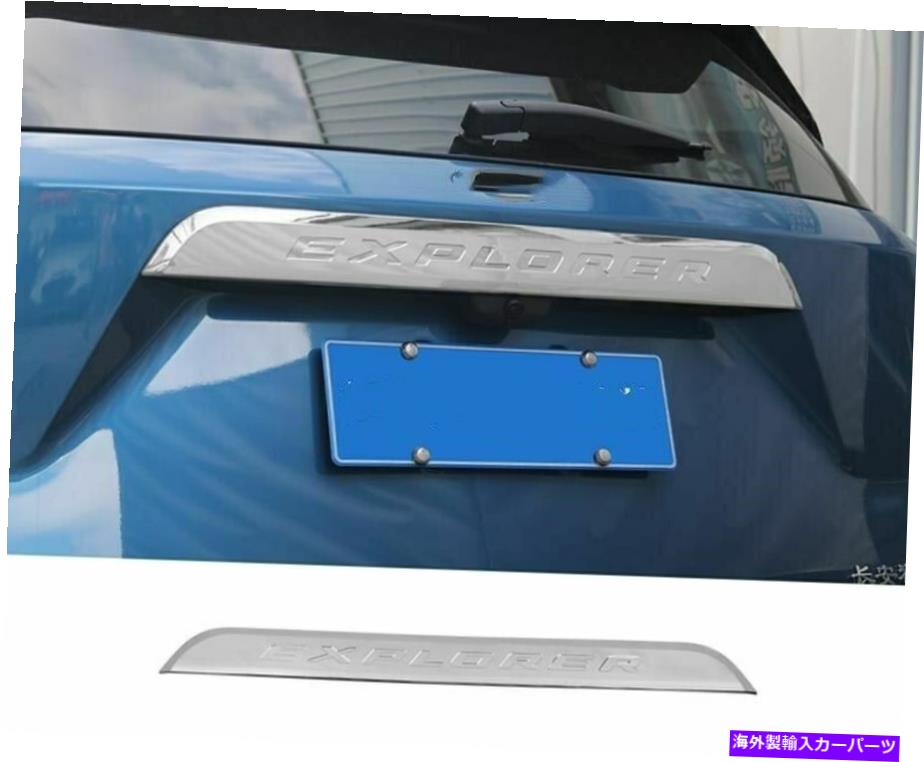 クロームカバー 2020-21フォードエクスプローラー向けのリアABSクロムトランクボックステールゲートデクリトリムカバー Rear ABS chrome Trunk Box Tail Gate Deocr Trim cover For 2020-21 Ford Explorer【並行輸入品】