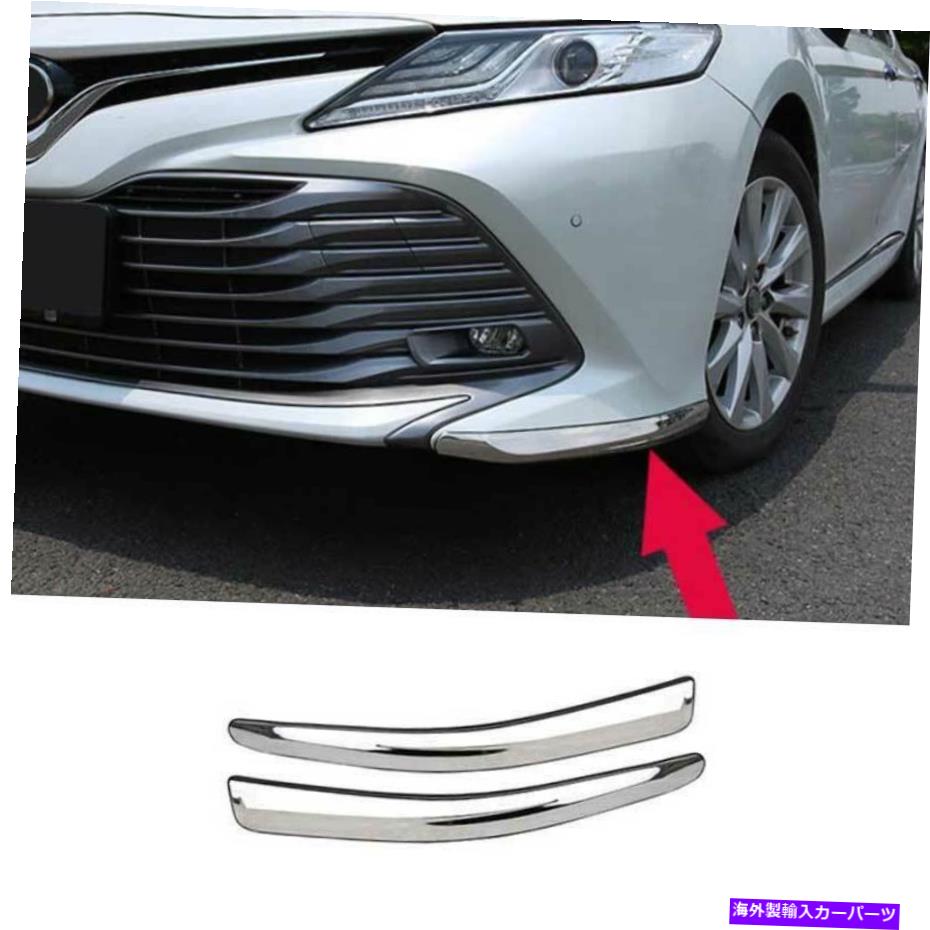 クロームカバー トヨタカムリ2018-2020シルバースチールフロントバンパーサイドネタバレカバートリム2PC For Toyota Camry 2018-2020 Silver Steel Front Bumper Side Spoiler Cover Trim 2PC【並行輸入品】