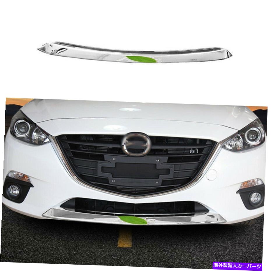 クロームカバー Mazda 3 Axela 2014-2016フロントバンパー低いグリルリップトリム保護カバー For Mazda 3 Axela 2014-2016 Front bumper Lower grille lip trim protection cover【並行輸入品】