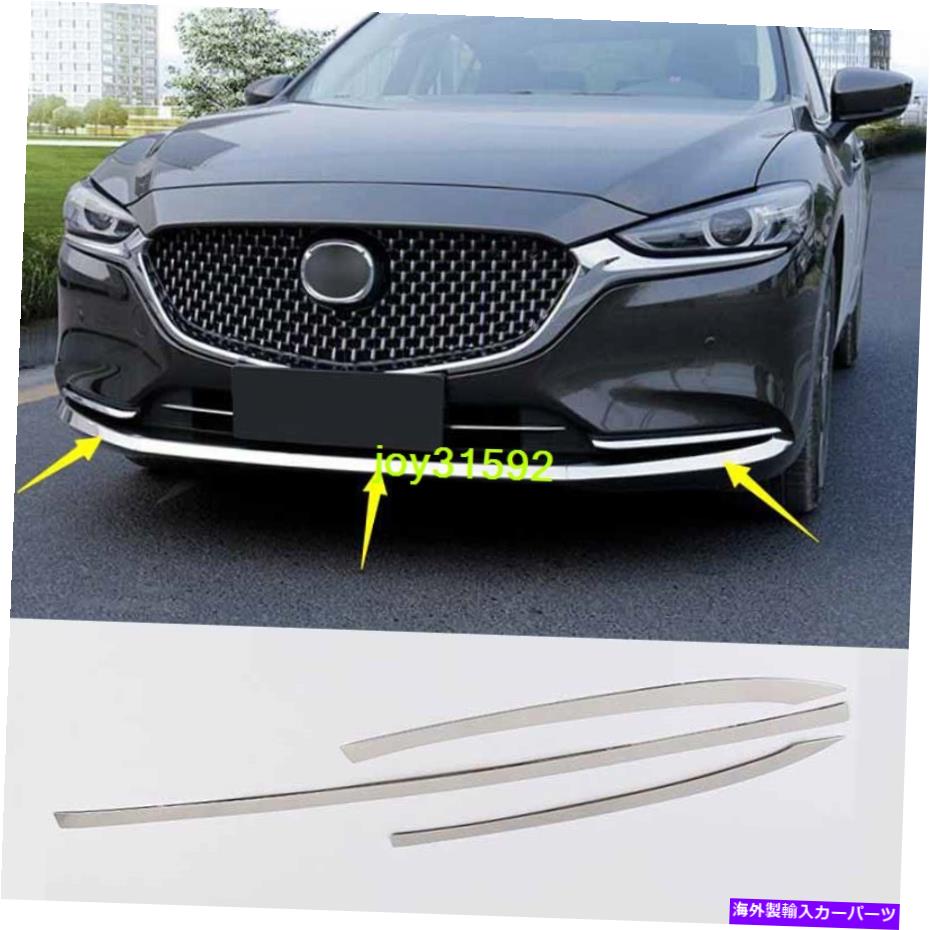 クロームカバー 3PCSステンレススチールクロムフロントバンパーリップカバーマツダ6 2018-2020のトリム 3pcs Stainless steel Chrome Front Bumper Lip Cover Trim For Mazda 6 2018-2020【並行輸入品】