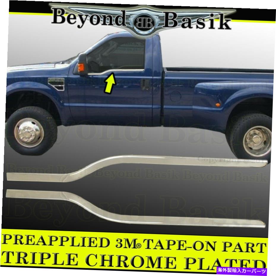 クロームカバー 1999-2016 FORD F250 F350 F450 F550レジックキャブクロムウィンドウシルトリムカバー 1999-2016 FORD F250 F350 F450 F550 Reg-Ext Cab Chrome Window Sill Trims COVERS【並行輸入品】