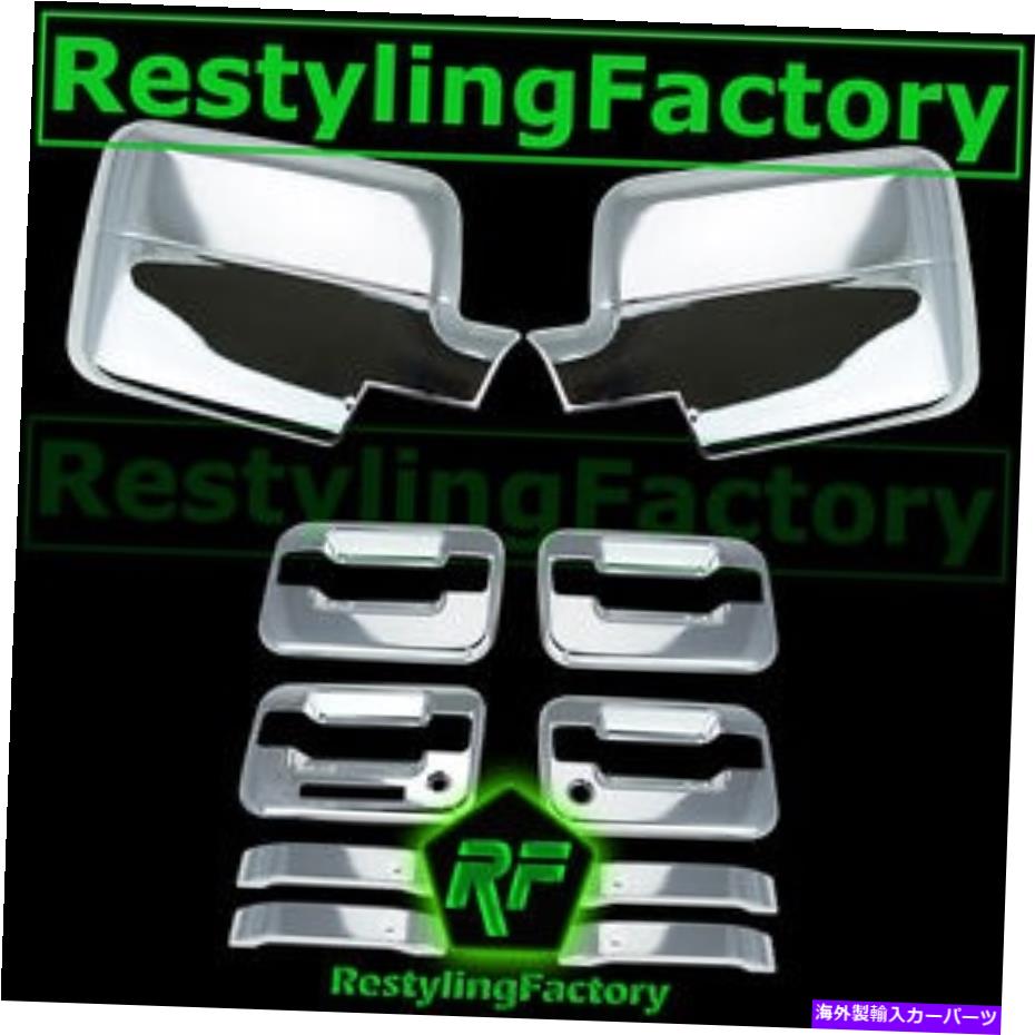 クロームカバー 04-08 Ford F150 Chrome Mirror+4ドアハンドル+キーパッド+PSGキーホールカバーコンボキット 04-08 Ford F150 Chrome Mirror+4 Door Handle+keypad+PSG keyhole Cover COMBO kit【並行輸入品】