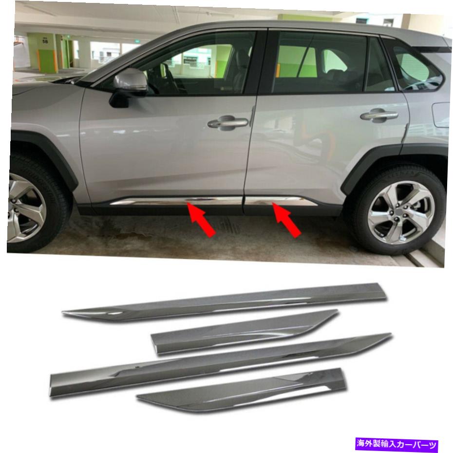 クロームカバー ABSクロムボディドアサイドモールディングカバートリムフィットトヨタ新しいRAV4 2019-2022 ABS Chrome Body Door Side Molding Cover Trim Fits Toyota New RAV4 2019-2022【並行輸入品】