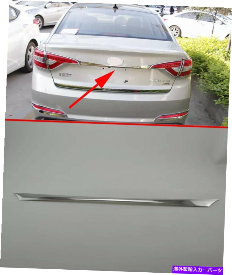クロームカバー 2015-2017のクロムリアトラックゲートカバートリムヒュンダイソナタmk9モールディングトリム Chrome Rear Truck Gate Cover Trim for 2015-2017 Hyundai Sonata MK9 Molding trim【並行輸入品】