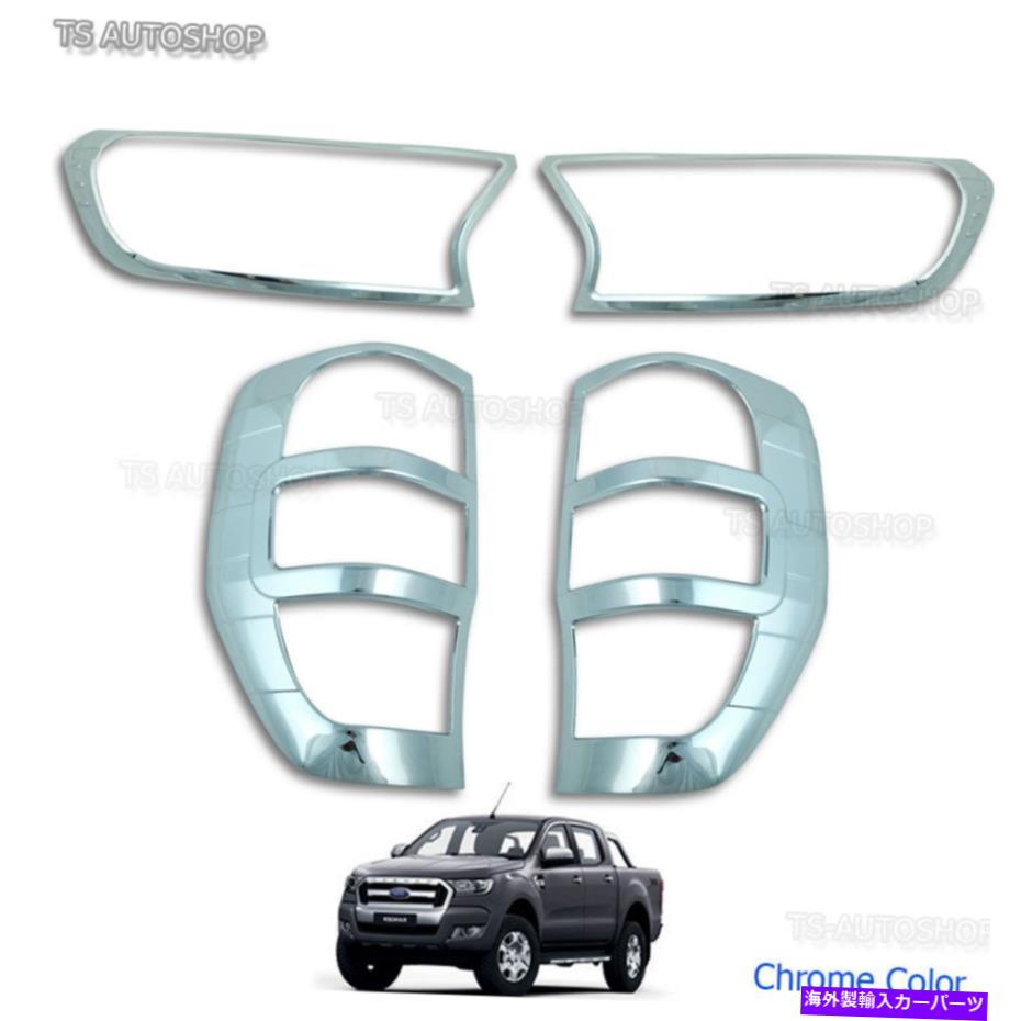 クロームカバー フィットフォードレンジャーMK2フェイスリフトワイルドトラック16 2017クロムヘッドテールランプライトカバー Fit Ford Ranger Mk2 Facelift Wildtrak 16 2017 Chrome Head Tail Lamp Light Cover【並行輸入品】