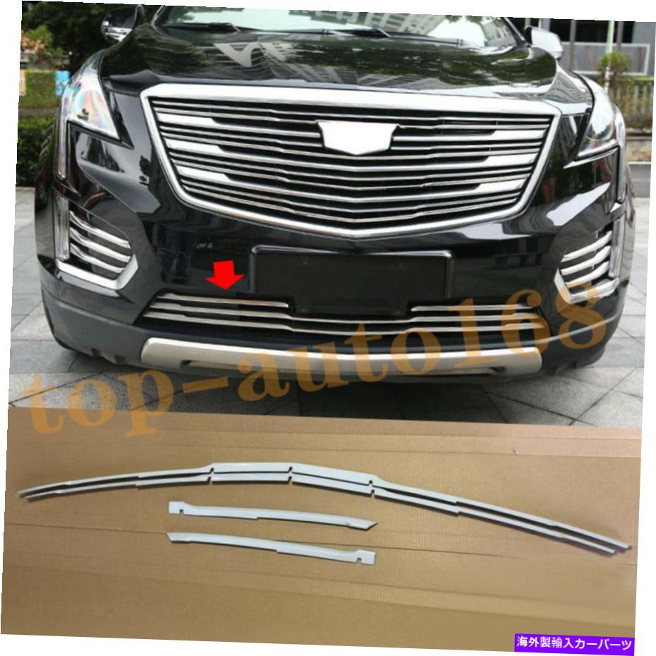 クロームカバー スチールクロムフロントバンパーグリルストリップカバートリムキャデラックXT5 2017-2019用の4PCS Steel Chrome Front Bumper Grill Strip Cover Trim 4pcs For Cadillac XT5 2017-2019【並行輸入品】