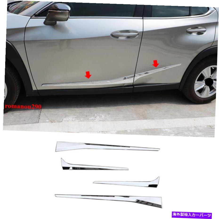 クロームカバー フィット2019-2022 Lexus UX 200 250H 260Hクロムボディサイドモールディングライントリムカバー Fits 2019-2022 Lexus UX 200 250h 260h Chrome Body Side Molding Line Trim Cover【並行輸入品】