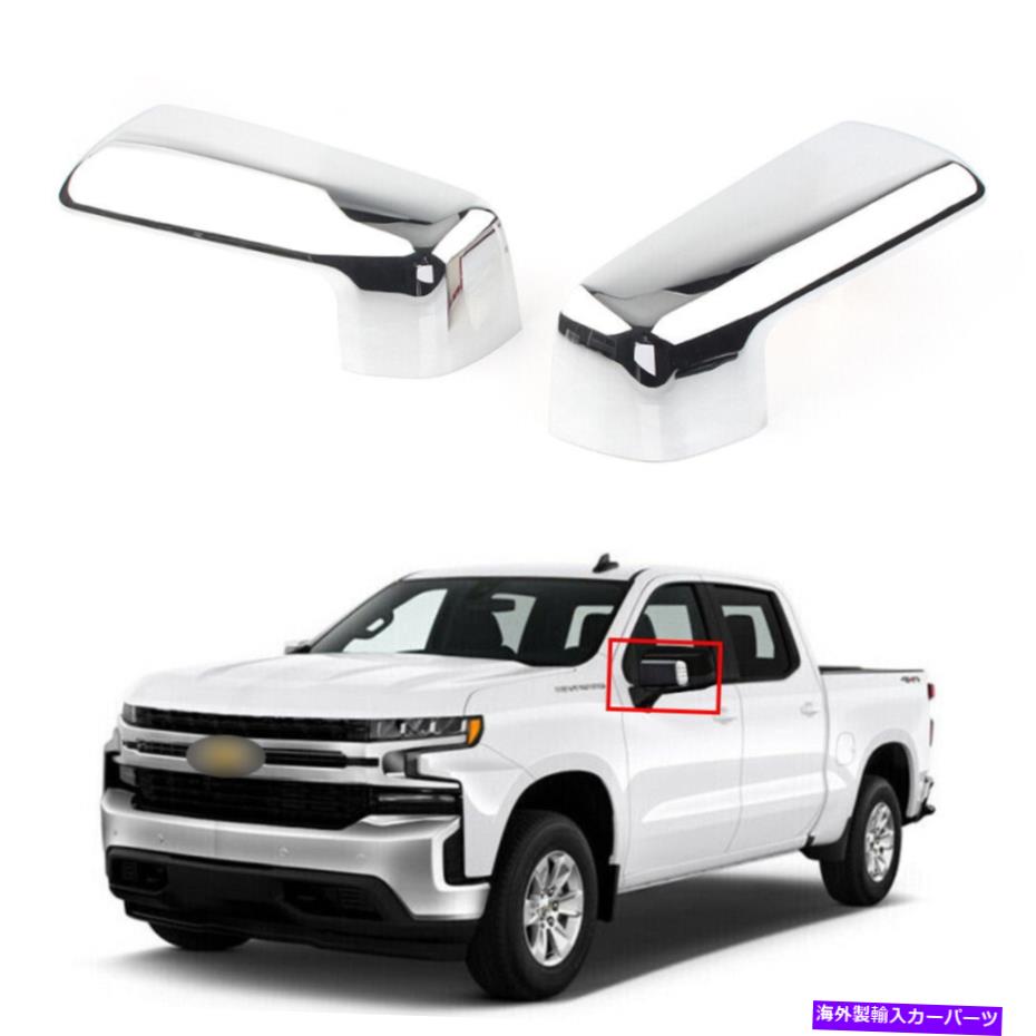 クロームカバー Chevrolet Silverado 1500/GMC Sierra 1500のChromeバックミラーカバーの装飾 Chrome Rearview Mirror Cover Decor For Chevrolet Silverado 1500/GMC Sierra 1500【並行輸入品】