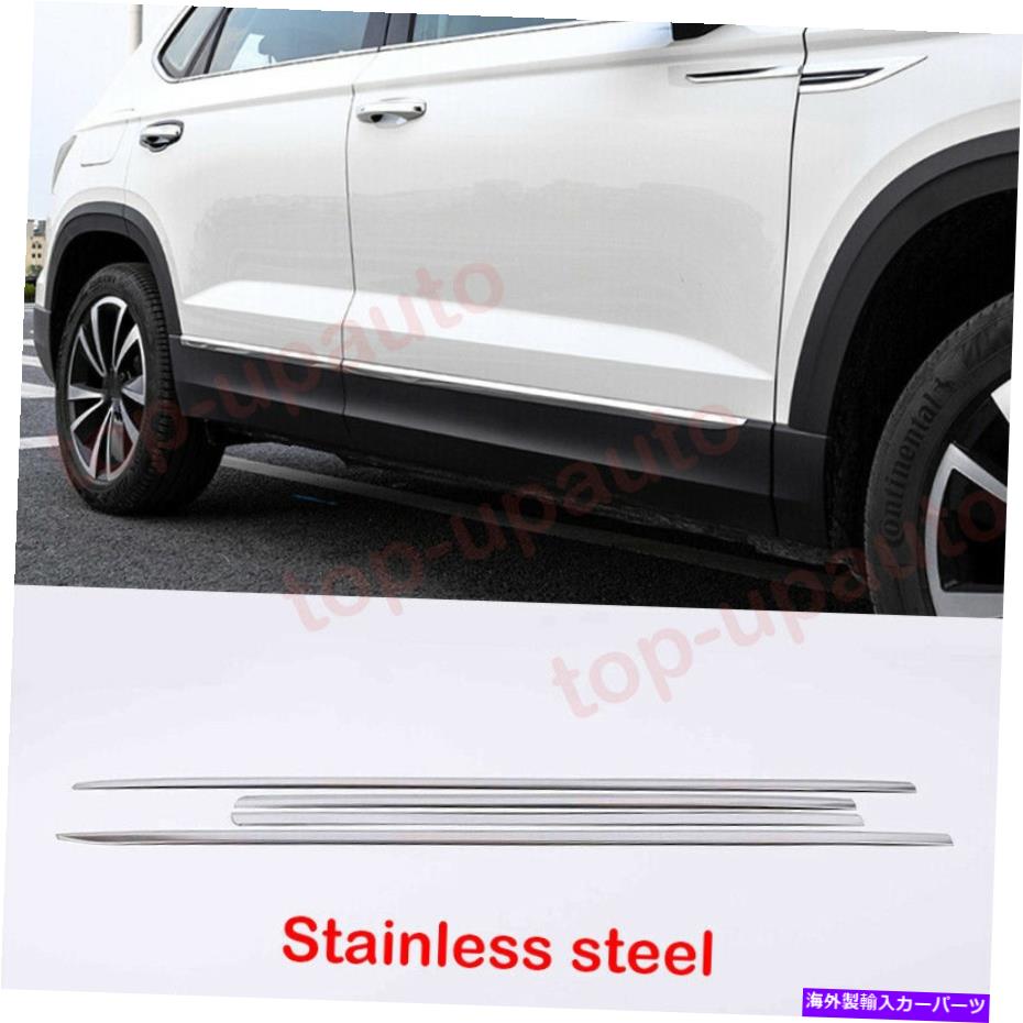 クロームカバー VW TAOS 2021-2022スチールクロムサイドドアカーボディモールディングカバートリム4PCS For VW Taos 2021-2022 Steel Chrome Side Door Car Body Molding Cover Trim 4PCS【並行輸入品】