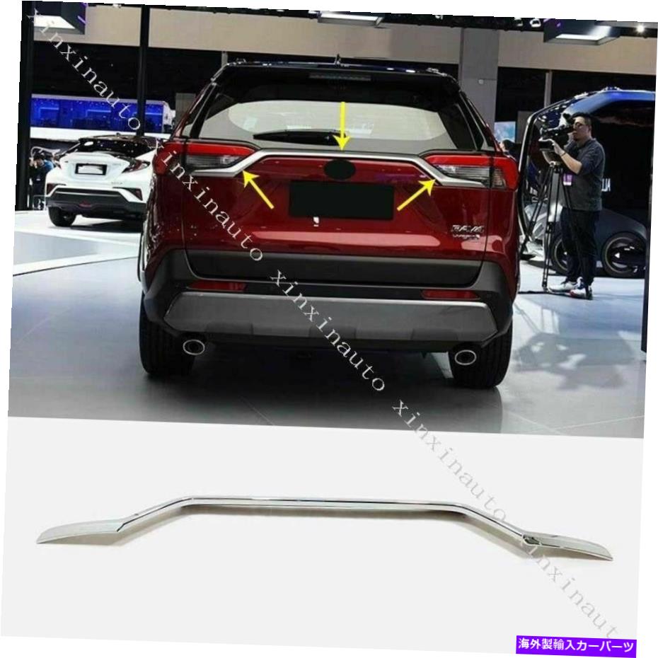 クロームカバー トヨタRAV4 2019-2022 ABSクロームリアトランクモールディングトリムストリップ装飾カバー For Toyota RAV4 2019-2022 ABS Chrome Rear Trunk Molding Trim Strip decor Cover【並行輸入品】