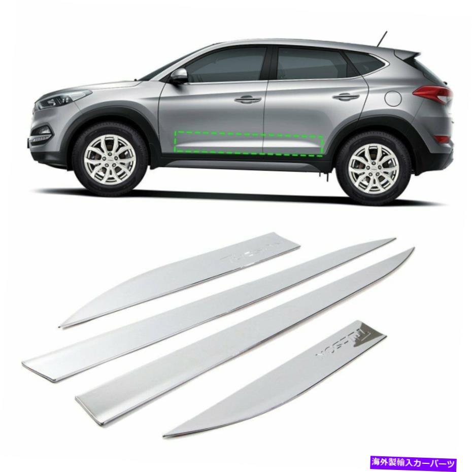 クロームカバー ヒュンダイトゥスコン2016 2017 2018のクロムドアサイドラインカバーモールディングトリムガード Chrome Door Side Line Cover Molding Trim Guard for Hyundai Tuscon 2016 2017 2018【並行輸入品】