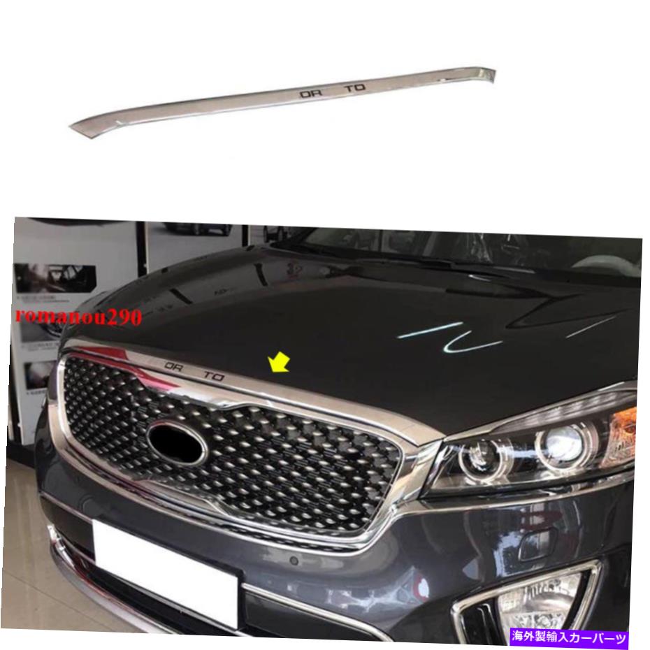 クロームカバー Kia Sorento 2016-2020 ABS Chromeフロントフードボンネットリップモールディングカバートリム For Kia Sorento 2016-2020 ABS Chrome Front Hood Bonnet Lip Molding Cover Trim【並行輸入品】