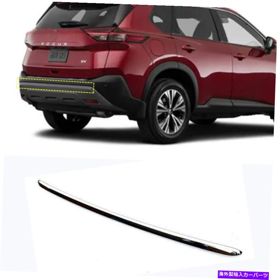 クロームカバー 2021-2022日産ローグABSクロームリアバンパーモールディングカバートリム1PCSに適しています 2021-2022 Fit For Nissan Rogue ABS chrome Rear Bumper Moulding Cover Trim 1PCS【並行輸入品】