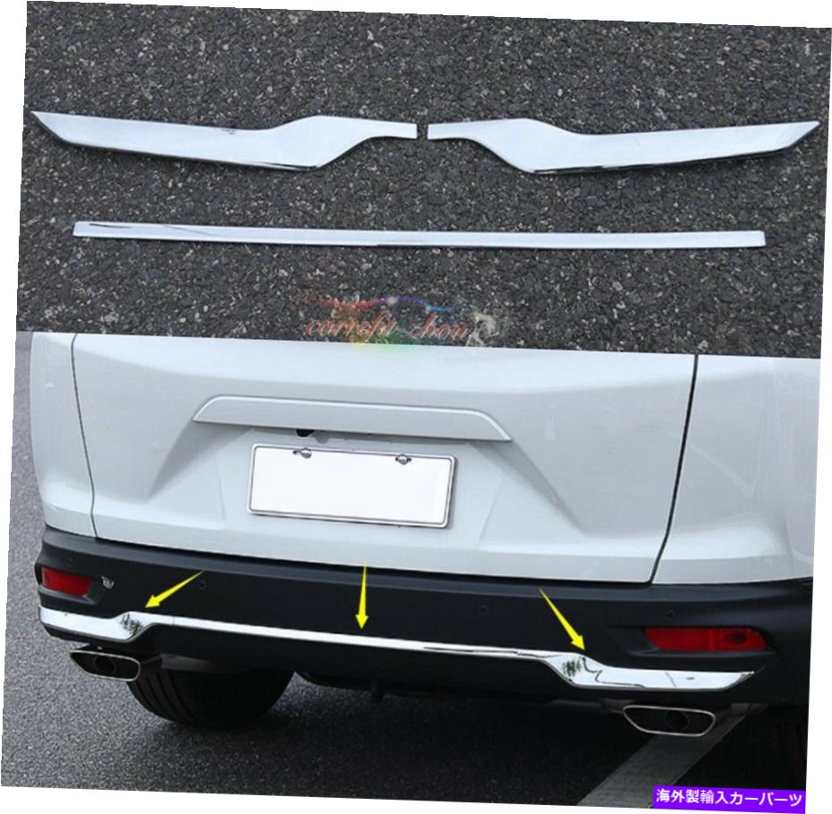 クロームカバー ホンダCR-V CRV 2020-2021 ABS Chrome Rear Bumper下部カバーモールディングトリムに適合 Fit For HONDA CR-V CRV 2020-2021 ABS Chrome Rear Bumper Lower Cover Molding Trim【並行輸入品】