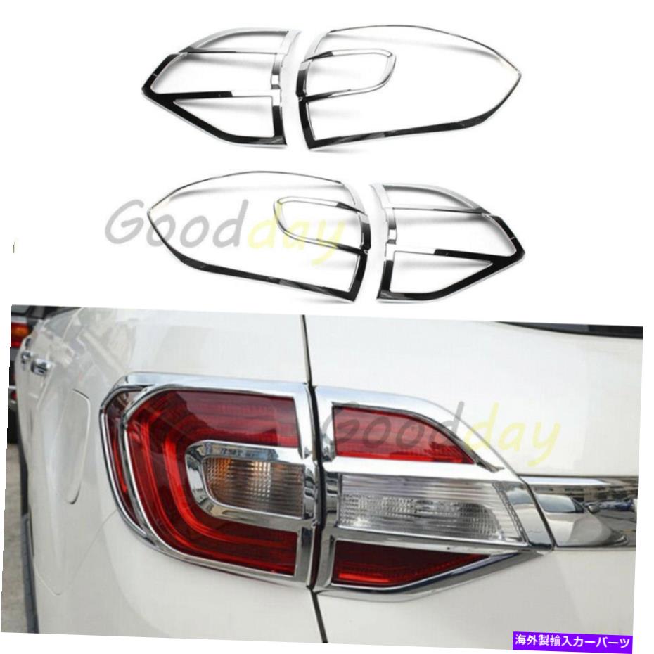 クロームカバー フォードエベレスト2015-2020のクロムリアテールライトカバートリムアクセサリー Chrome Rear Tail Light Cover Trim Accessories For Ford Everest 2015-2020【並行輸入品】