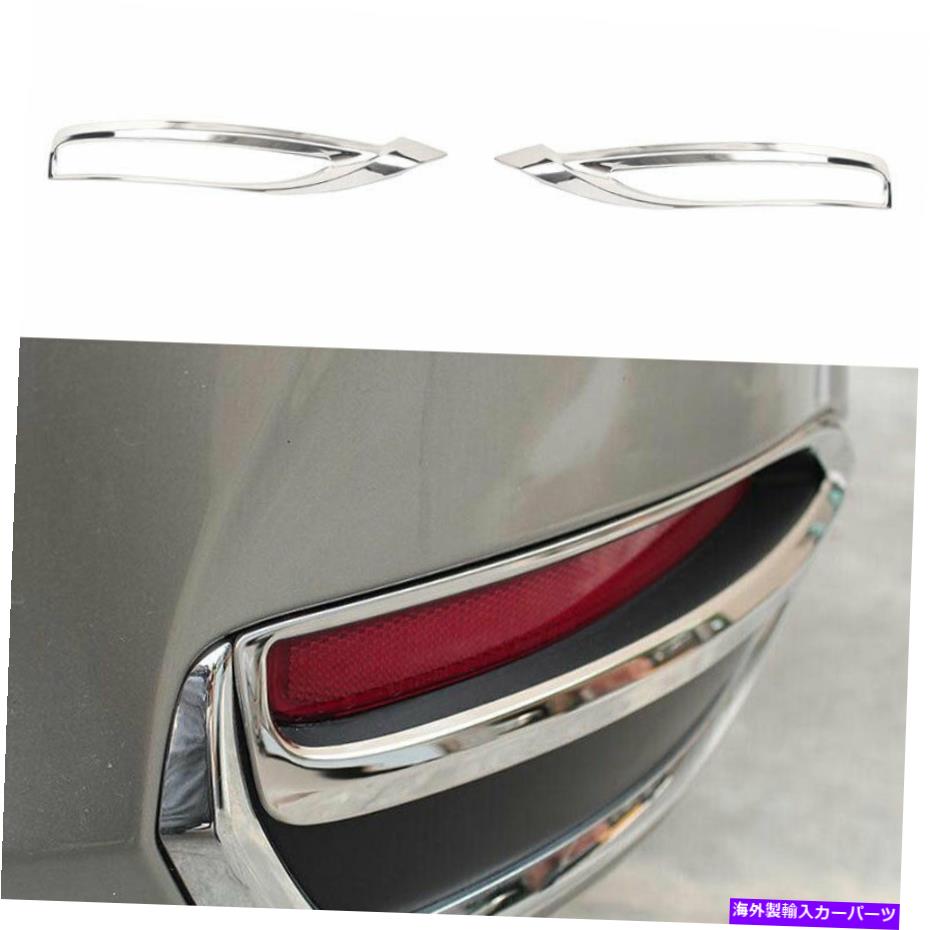 クロームカバー レクサスES250 300H 350 2019-2022のクロムスチールリアバンパーフォグライトカバートリム Chrome Steel Rear Bumper Fog Light Cover Trim For Lexus ES250 300h 350 2019-2022【並行輸入品】