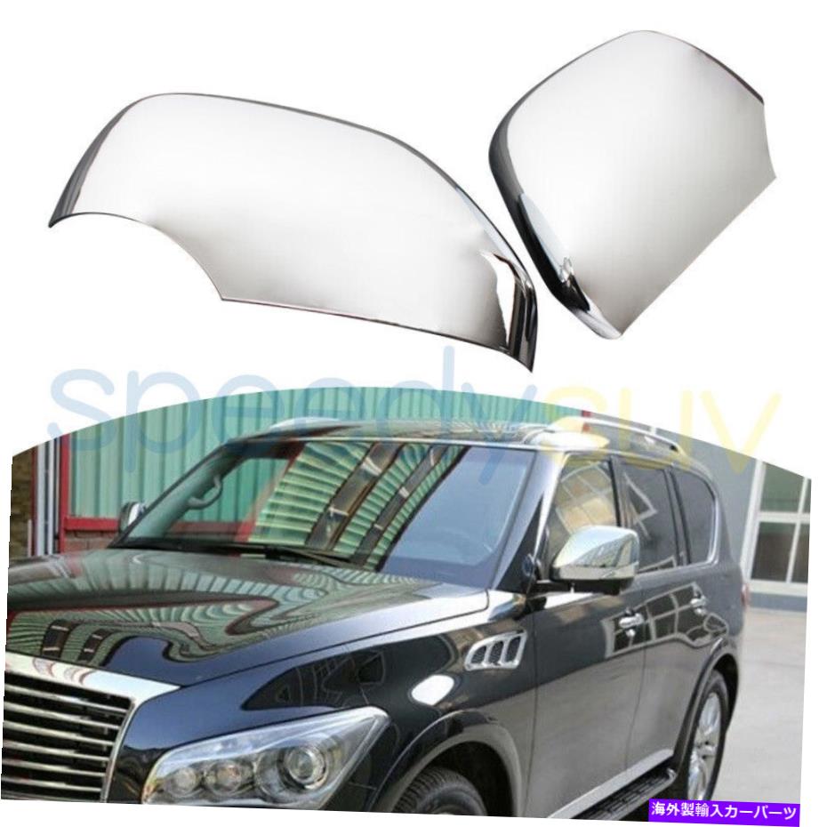 クロームカバー インフィニティQX56 QX80 2011-2022 ABSモールディング用クロムサイドリアミラーカバー Chrome Side Rear Mirror Cover for Infiniti QX56 QX80 2011-2022 ABS Moulding【並行輸入品】 44,902円