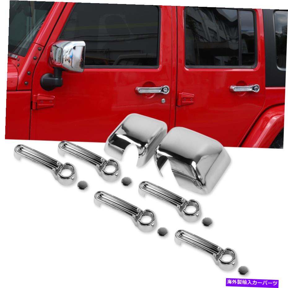 クロームカバー ジープラングラーJK 07-17 4DOOR用のミラーカバーとドアハンドルトリムクロム Reversing Mirror Cover& Door Handle Trim Chrome For Jeep Wrangler JK 07-17 4Door【並行輸入品】