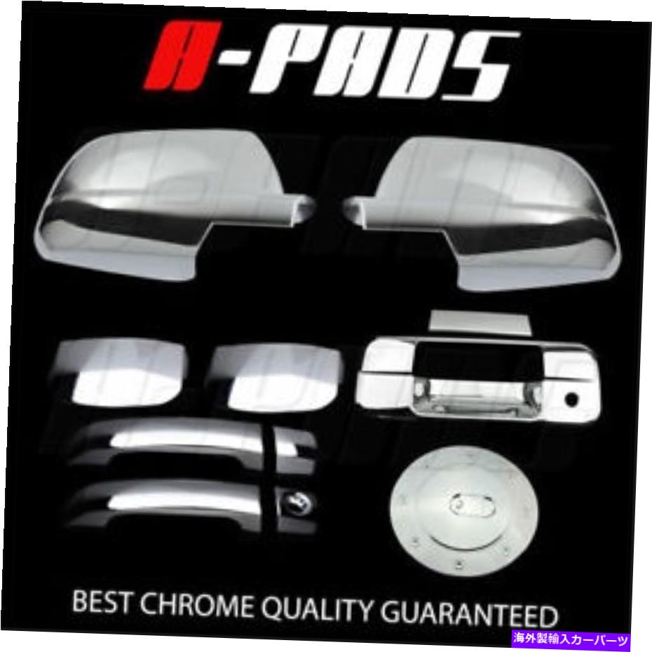 クロームカバー トヨタツンドラ07-10 11 12 13クロムハンドル、ミラー、テールゲート、ガスキャップカバー FOR TOYOTA TUNDRA 07-10 11 12 13 CHROME HANDLE, MIRROR, TAILGATE, GAS CAP COVER【並行輸入品】