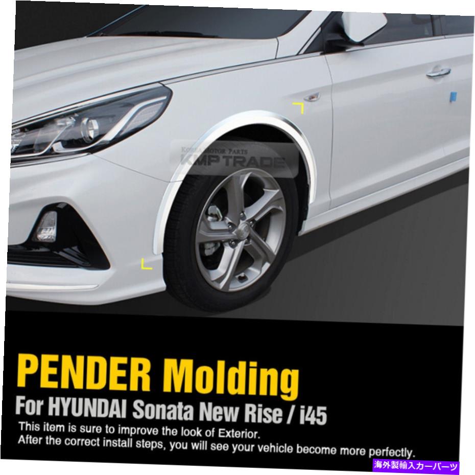 クロームカバー Chrome Wheel Fenderリップカバーモールディングヒュンダイ2018 Sonata New Rise for Hyundaiの飾り Chrome Wheel Fender Lip Cover Molding Garnish for HYUNDAI 2018 Sonata New Rise【並行輸入品】
