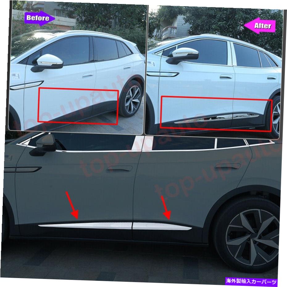 クロームカバー VW ID.4 2021-2022スチールクロムサイドドアカーボディモールディングカバートリム4PCS For VW ID.4 2021-2022 steel Chrome Side Door Car Body Molding Cover Trim 4PCS【並行輸入品】