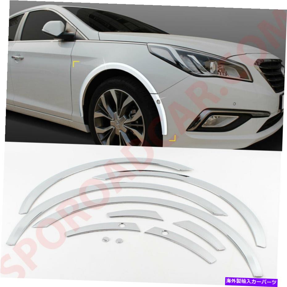 クロームカバー 2014-2017 LF Sonata K-941のクロムホイールアーチフェンダーカバーモールディングトリム Chrome Wheel Arch Fender Cover Molding Trim for 2014-2017 LF Sonata K-941【並行輸入品】 43,901円