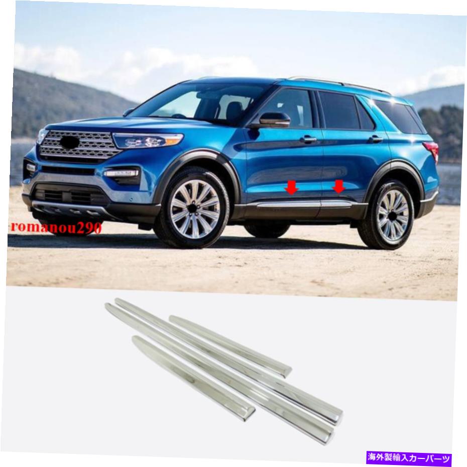 クロームカバー Ford Explorer 2020-2021 ABS CHROME BODY DOOR SIDE MOLDING COVER TRIM 4PCに適しています FIT For Ford Explorer 2020-2021 ABS Chrome Body Door Side Molding Cover Trim 4pc【並行輸入品】 43,901円
