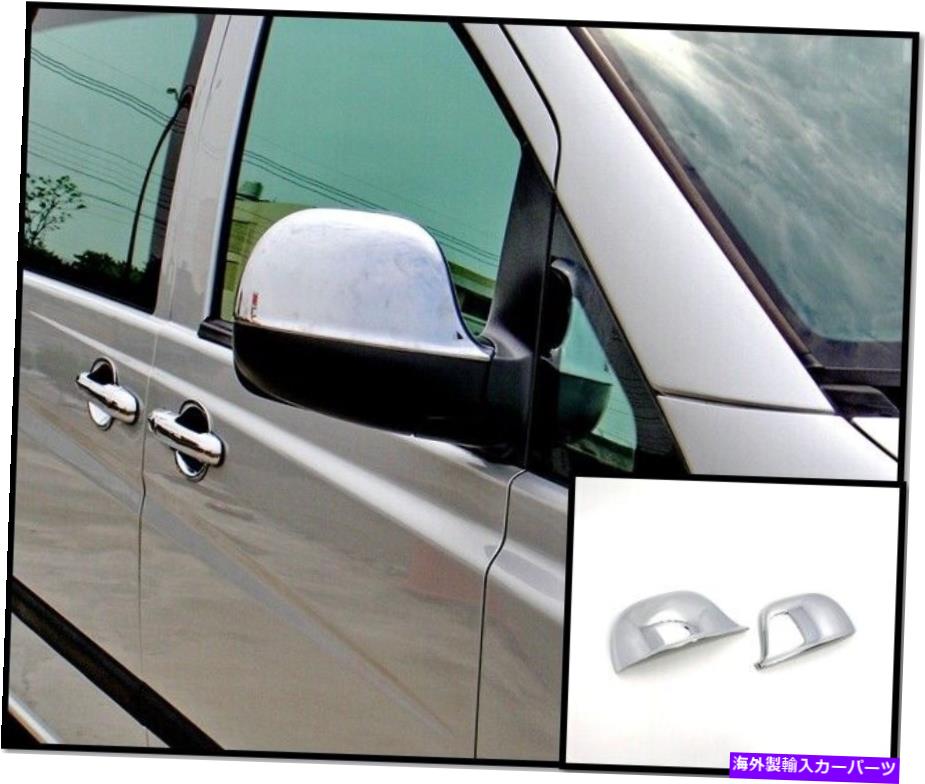 クロームカバー IDFR BENZ VITO W639 2003?2010サイドドアミラー用のクロムカバー IDFR Benz Vito W639 2003~2010 Chrome cover for side door mirror【並行輸入品】