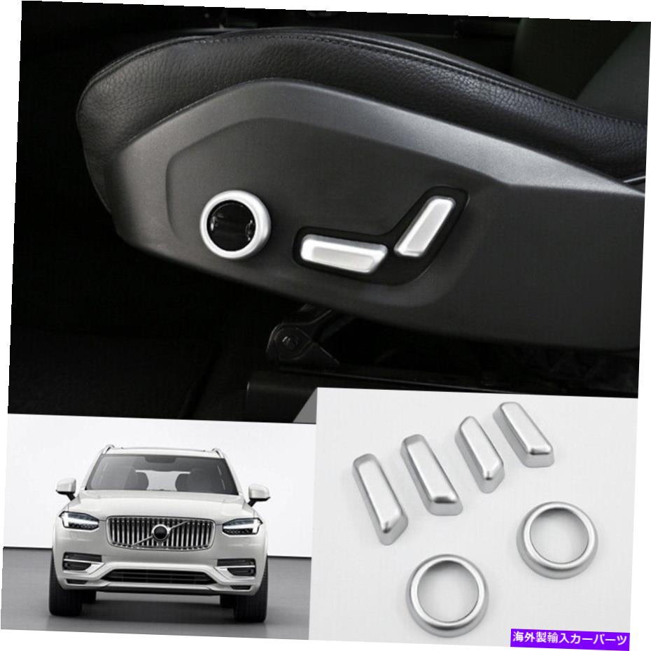 クロームカバー ボルボXC90 2016-2020 ABSクロームシート調整ハンドルボタンカバートリム6PCS For Volvo XC90 2016-2020 ABS chrome Seat adjust Handle Button cover trim 6pcs【並行輸入品】