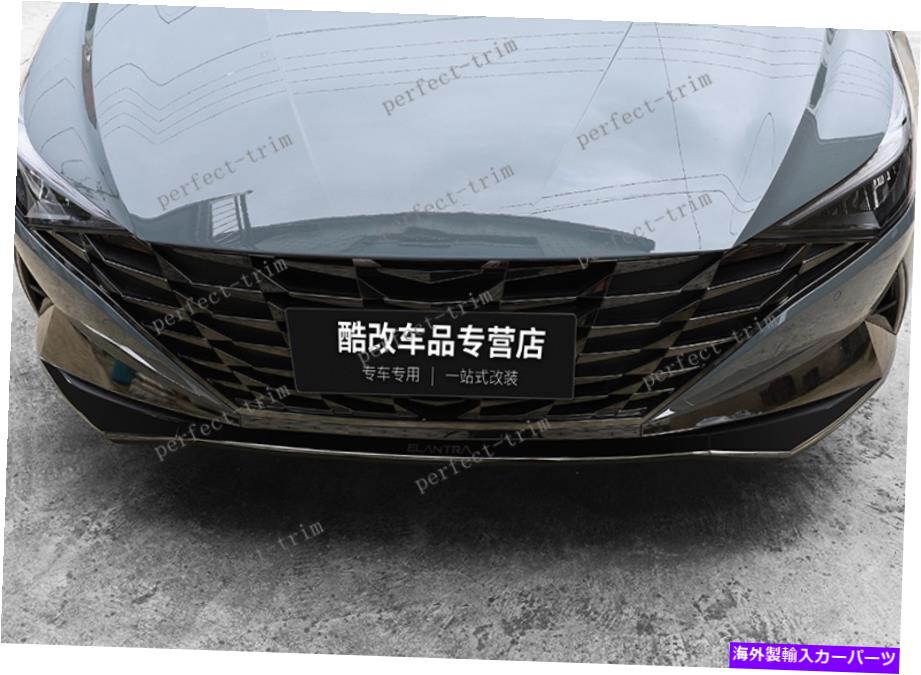 クロームカバー ヒュンダイエラントラ2021-2022ブラッククロムフロントバンパーモールディングカバーに新しく NEW FIT For Hyundai Elantra 2021-2022 Black Chrome Front Bumper Molding Cover【並行輸入品】