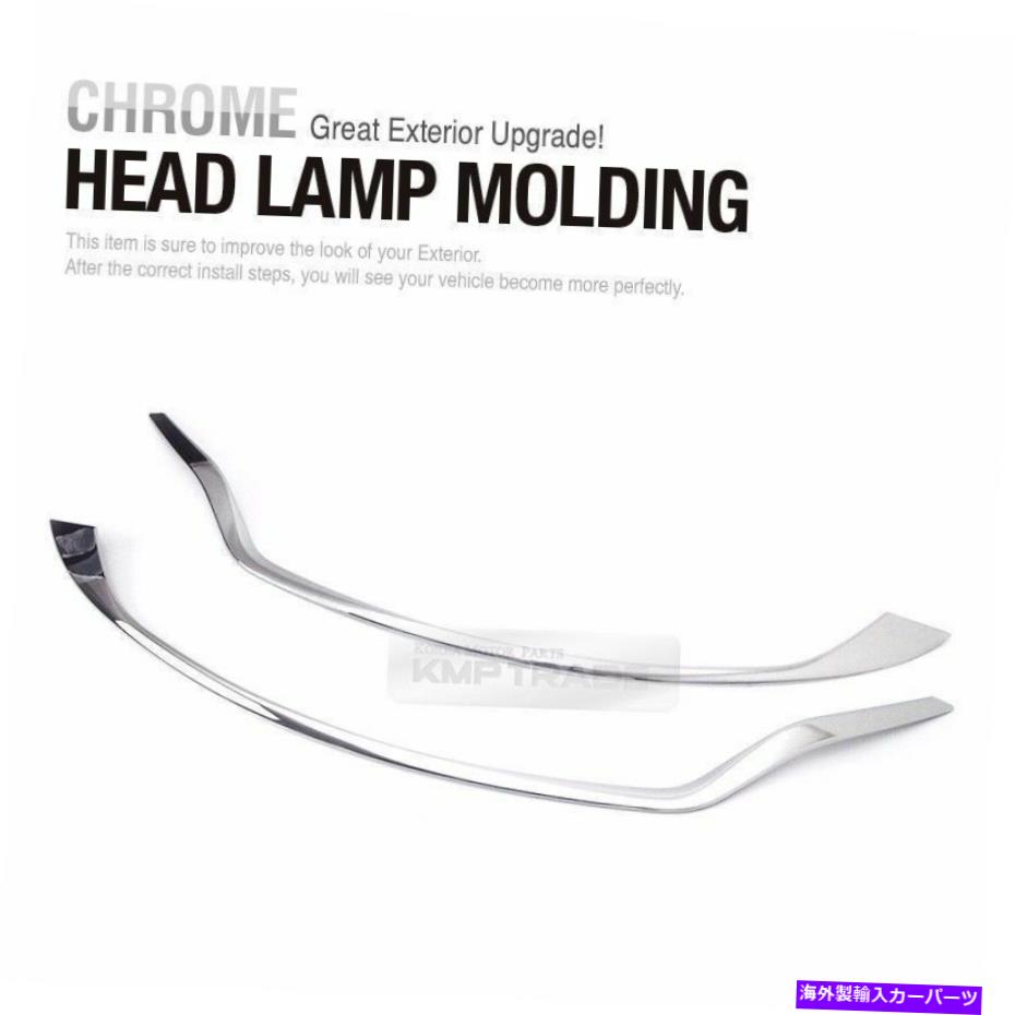 クロームカバー KIA 2016 2017 Optima K5用のフロントヘッドライトランプクロムカバートリムモールディング Front Headlight Lamp Chrome Cover Trim Molding for KIA 2016 2017 Optima K5【並行輸入品】