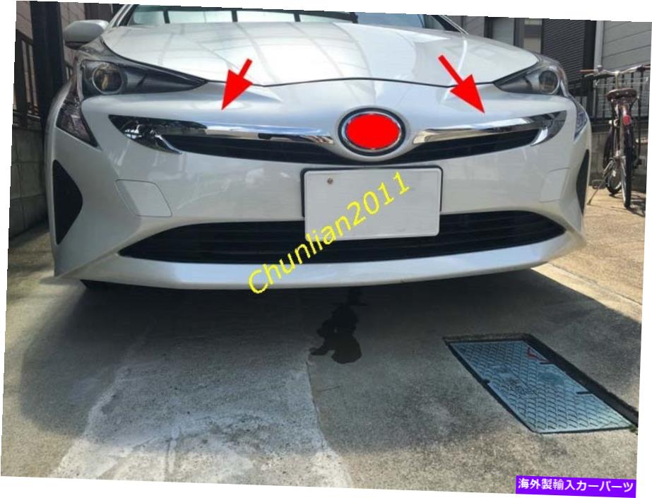 クロームカバー 2016-2018のカバートリムの周りのクロムフロントグリルフレームトヨタプリウスXW50 Chrome Front Grille Frame Around Cover Trim for 2016-2018 Toyota Prius XW50【並行輸入品】