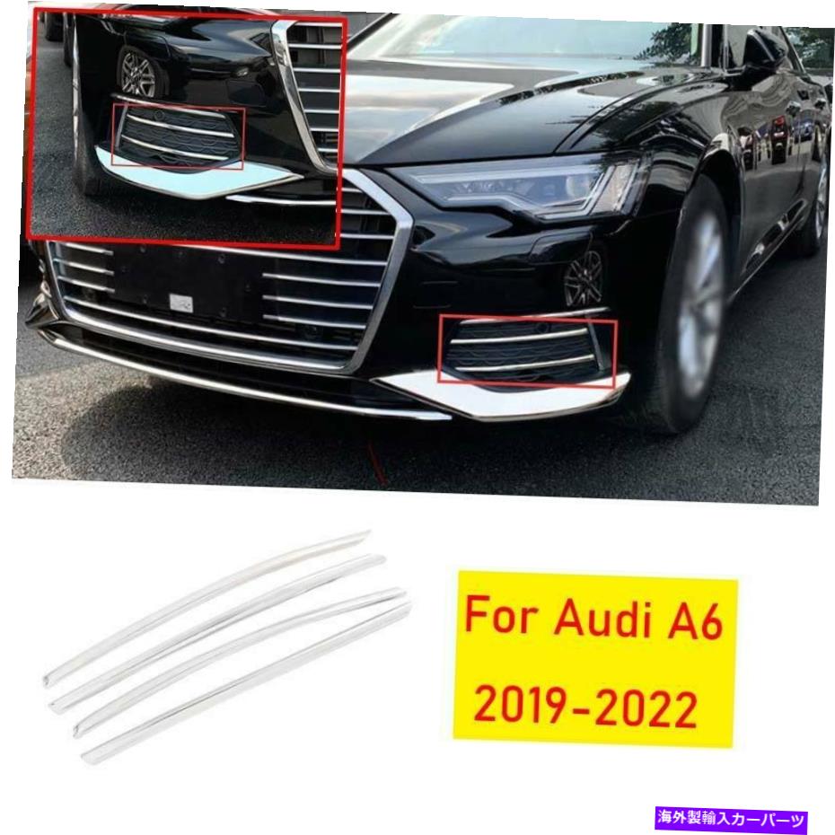 クロームカバー アウディDX A6 2019-2022クロムチタンフロントフォグランプライトストリップカバー4xに適しています Fit For Audi DX A6 2019-2022 Chrome Titanium Front Fog Lamp Light Strip Cover 4X【並行輸入品】