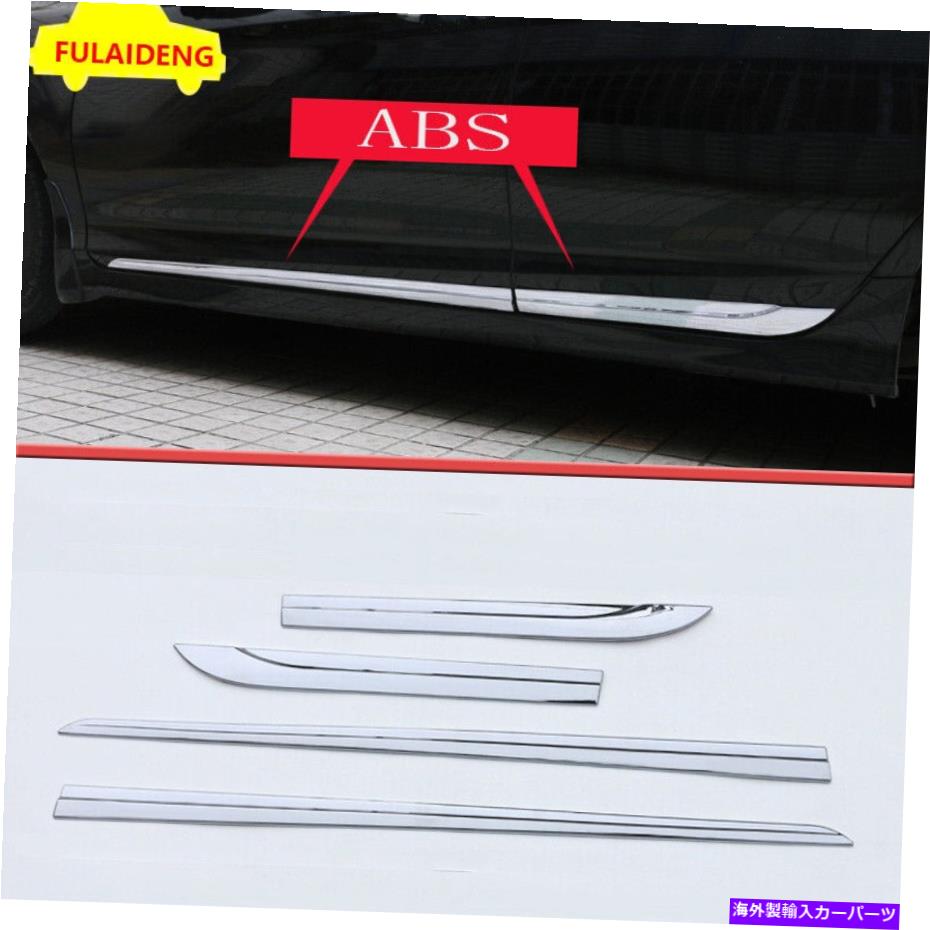 クロームカバー ABSクロムサイドボディドアモールディングカバートリム4PCSフィットホンダアコード2014-2017 ABS Chrome Side Body Door Molding Cover Trim 4Pcs Fit For Honda Accord 2014-2017【並行輸入品】