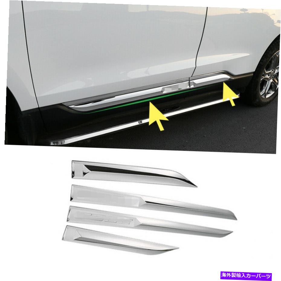 クロームカバー Ford Edge 2015-2020クロムサイドドアボディモールディングカバーアンチコロリジョントリム For Ford Edge 2015-2020 Chrome Side Door Body Molding Cover Anticollision Trim【並行輸入品】