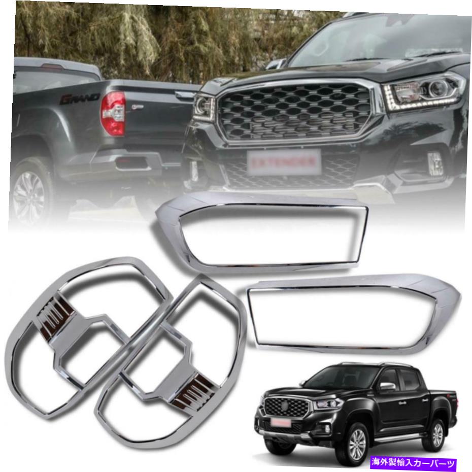 クロームカバー セットカバーヘッドライトテールランプクロムフィットマックスT70 mgエクステンダーピックアップ2020 Set Cover Head Light Tail Lamp Chrome Fits Maxus T70 MG Extender Pickup 2020【並行輸入品】