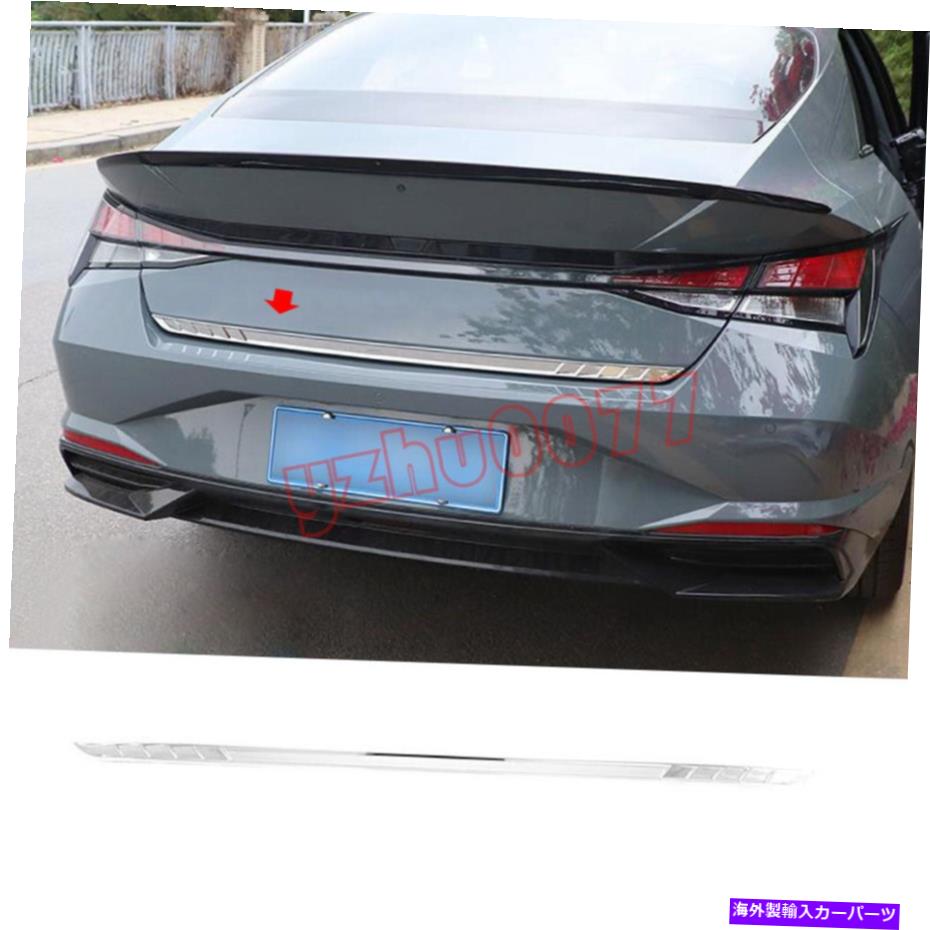 クロームカバー 2021年2022年ヒュンダイエラアブアブクロムクロムリアドアトランクカバートリム 2021 2022 For Hyundai Elantra ABS Chrome Chrome Rear Door Trunk Lid Cover Trim【並行輸入品】