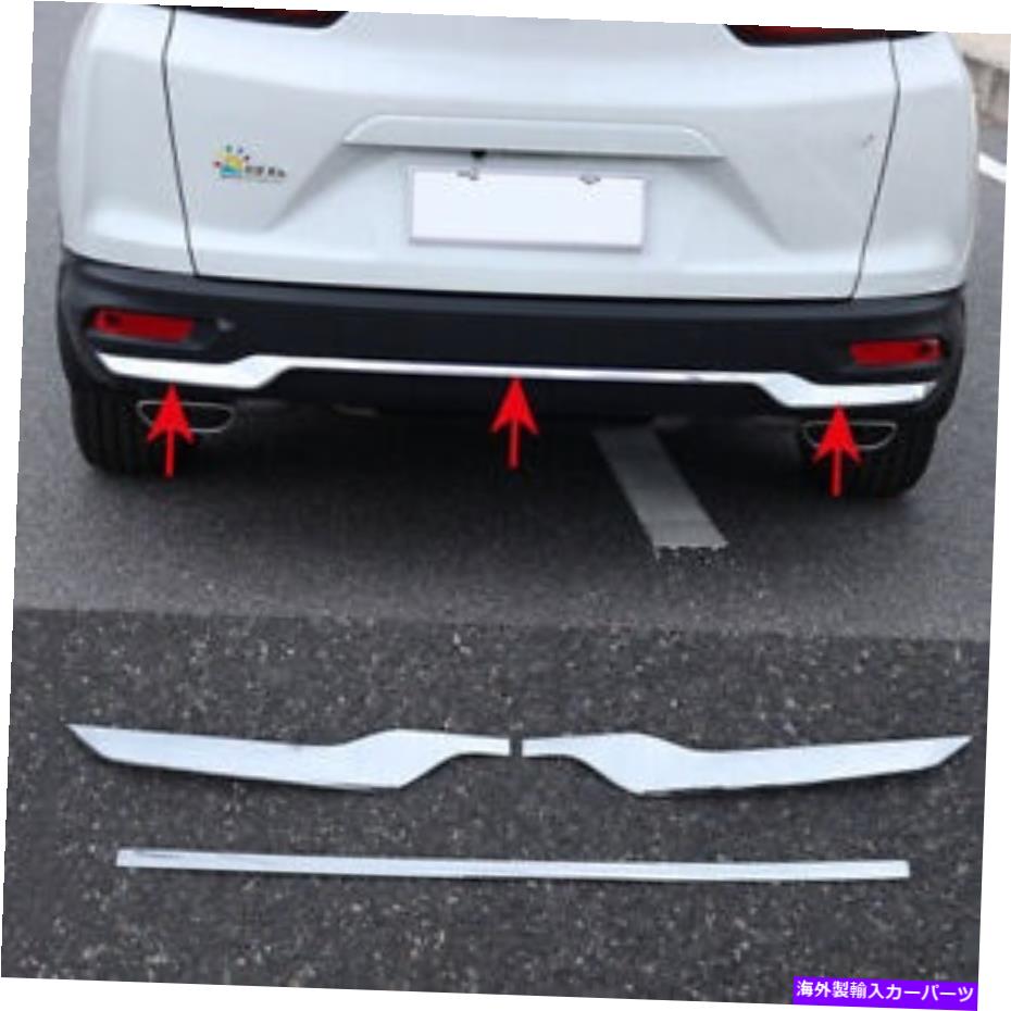 クロームカバー ホンダCRV CR-V 2020-2022リアバンパーリップトリムカバーストリップのクロムABS Chrome ABS For Honda CRV CR-V 2020-2022 Rear Bumper Lip Trim Cover Strips【並行輸入品】