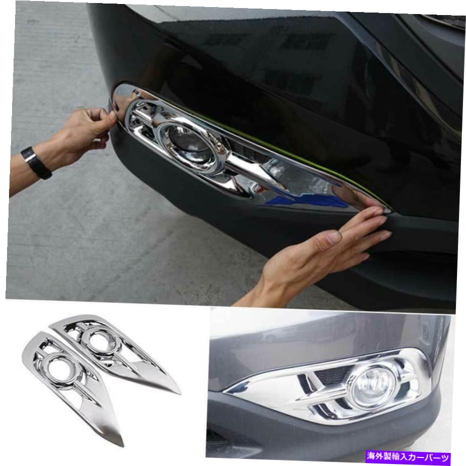 クロームカバー ABSクロームカーフロントフォグライトランプカバートリムホンダCRV CR-V 2012-2014用 ABS Chrome Car Front Fog Light Lamp Cover Trim 2PCS For Honda CRV CR-V 2012-2014【並行輸入品】