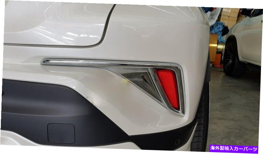 クロームカバー フィットトヨタC-HR CHR 2017-2018クロムリアリフレクターカバー1PAIR Fit Toyota C-HR CHR 2017-2018 Chrome Rear Reflector Cover 1Pair【並行輸入品】 43,901円
