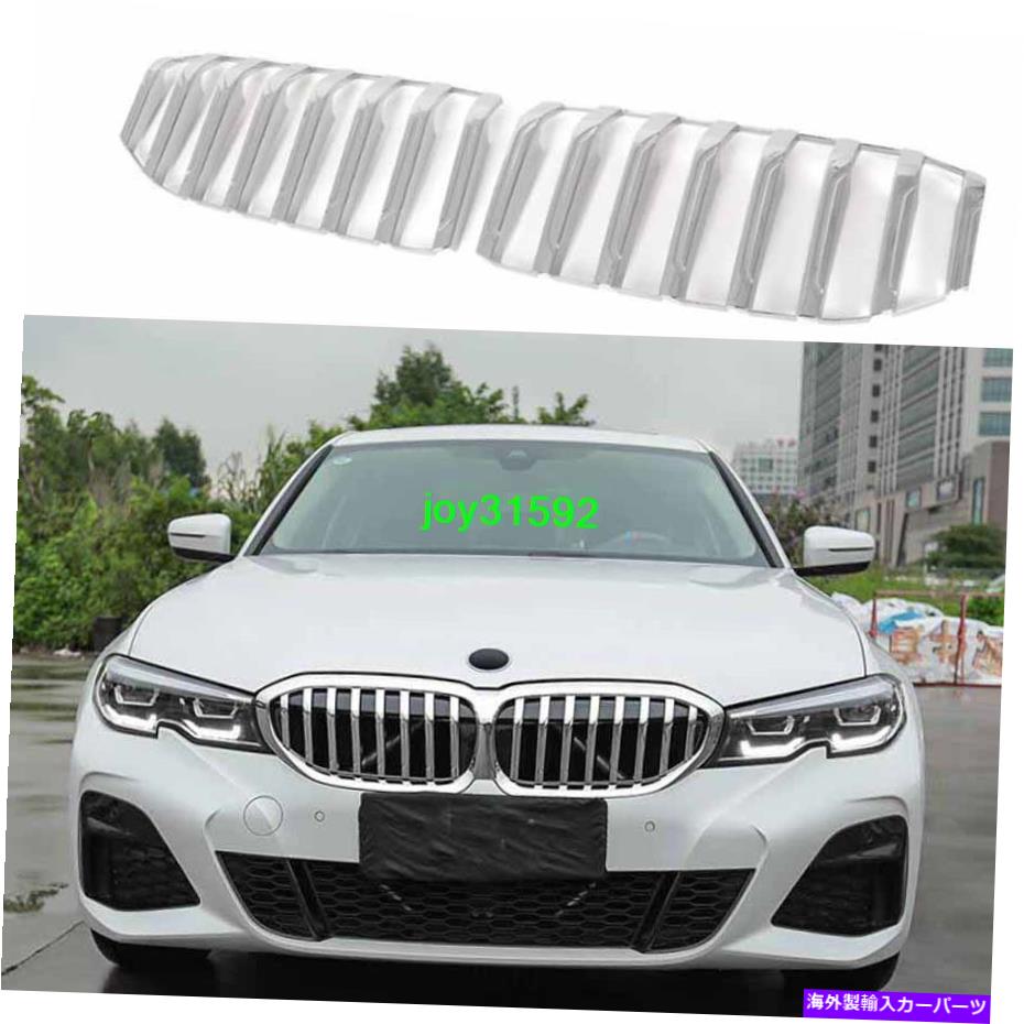 クロームカバー 2pcs abs chromeフロントグリル飾る2019-2020 BMW 3シリーズ330iのトリムカバー 2pcs ABS Chrome Front Grille Decorate trim Cover For 2019-2020 BMW 3 Series 330i【並行輸入品】