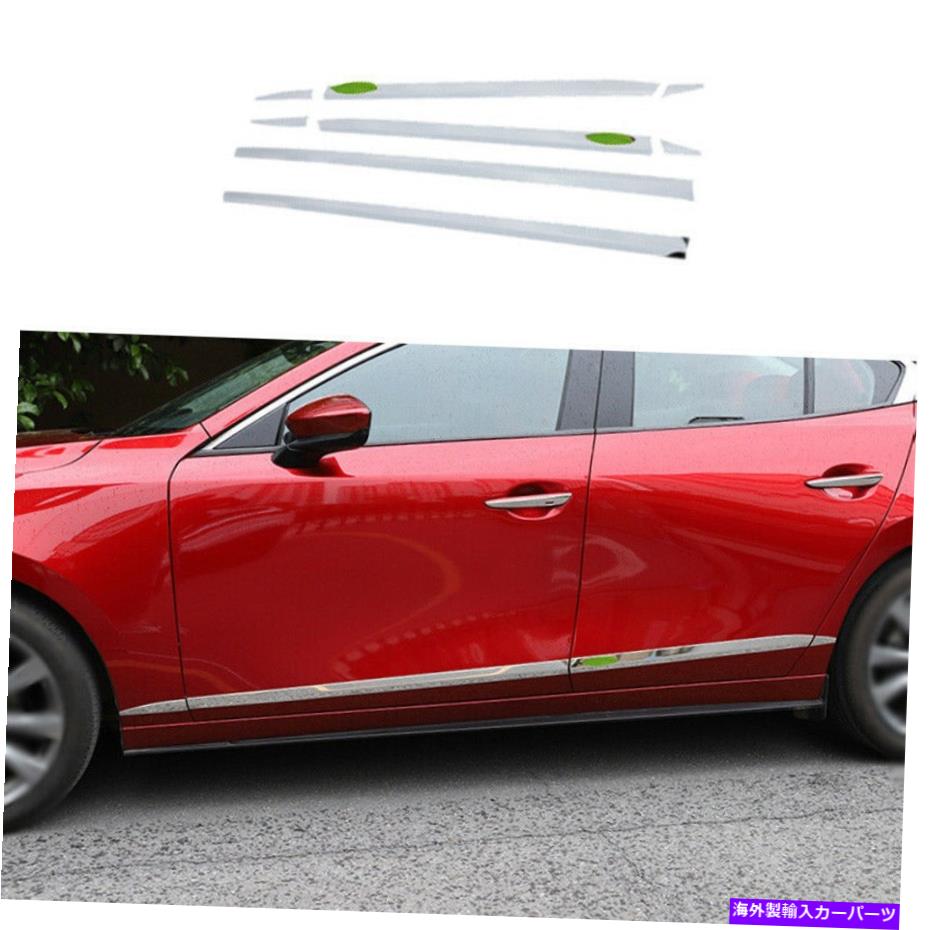 クロームカバー Mazda 3 Axela 2020-2021 Chrome Steel Door Body Side Cover Trim 8PCS For Mazda 3 Axela 2020-2021 Chrome Steel Door Body Side Molding Cover Trim 8pcs【並行輸入品】